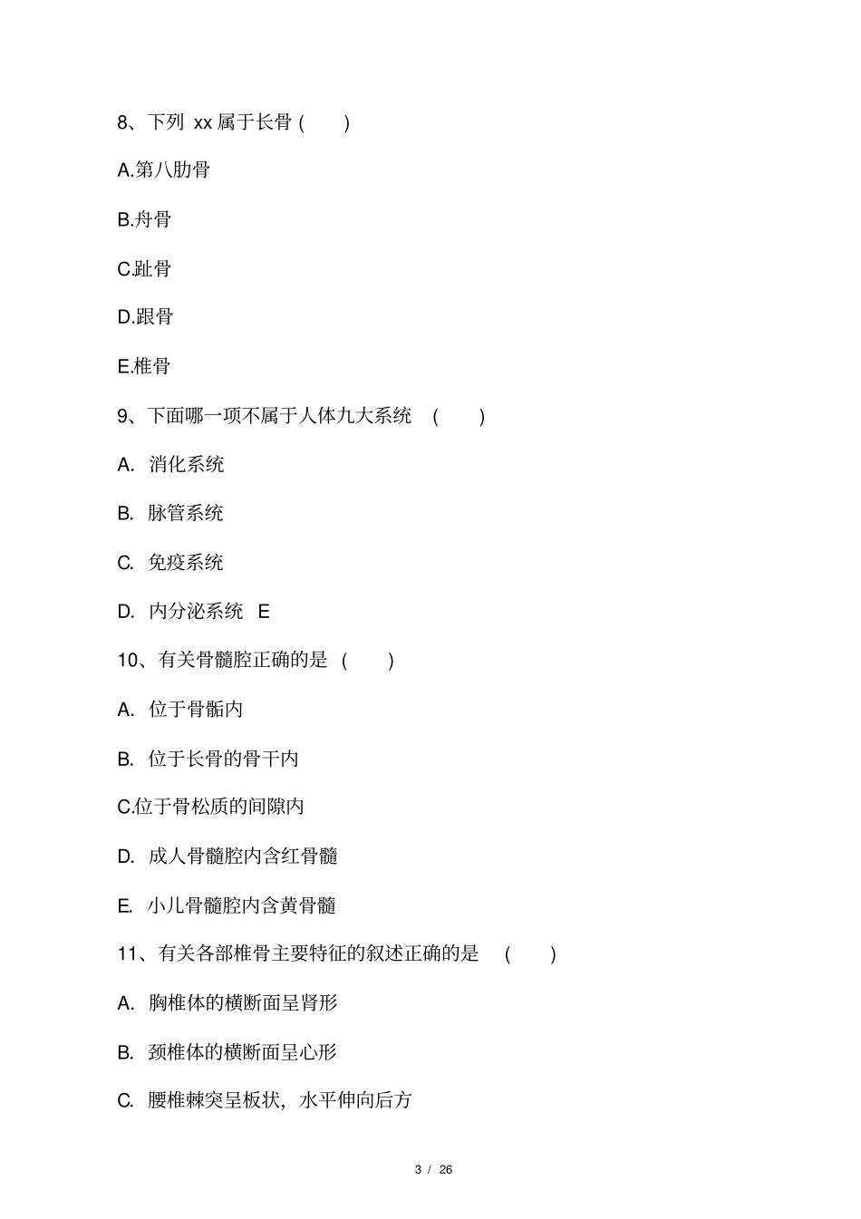 人体解剖学练习题运动系统_第3页