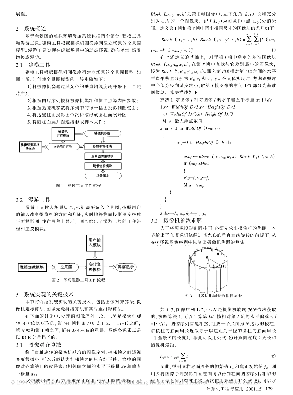 一个基于全景图的虚拟环境漫游系统_第2页