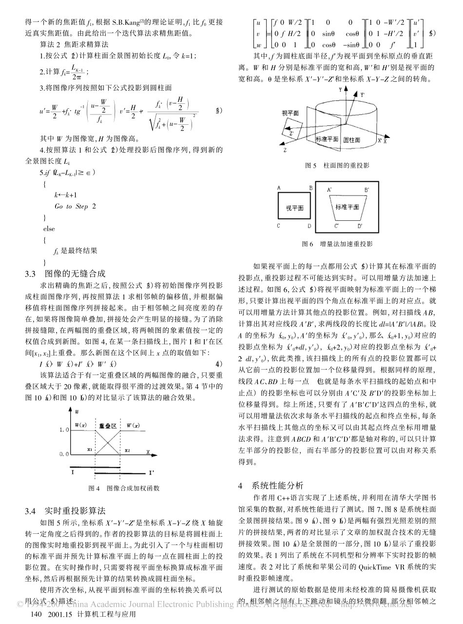 一个基于全景图的虚拟环境漫游系统_第3页