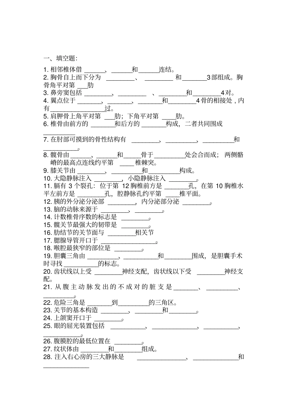 人体解剖学试题及答案_第1页