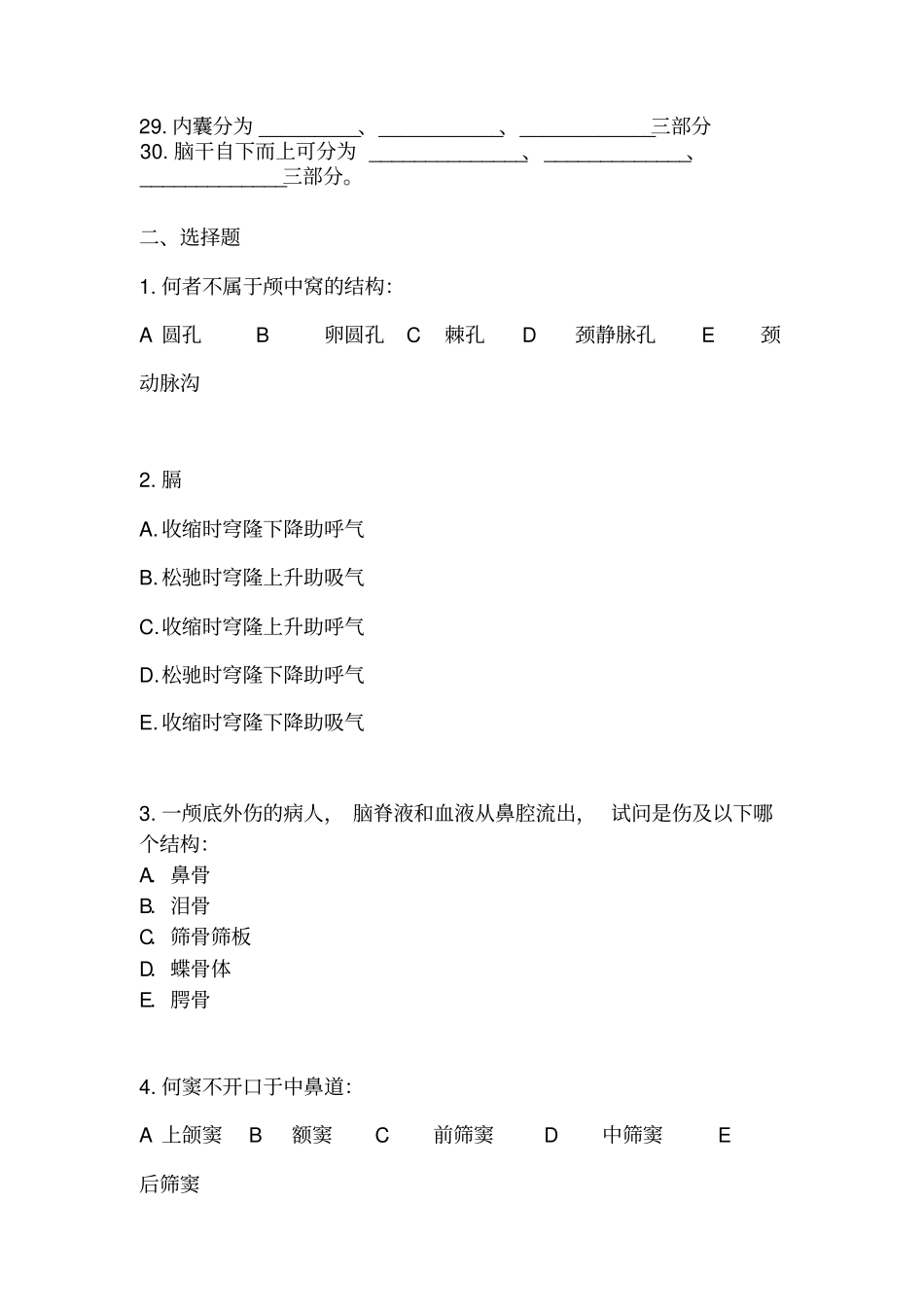 人体解剖学试题及答案_第2页