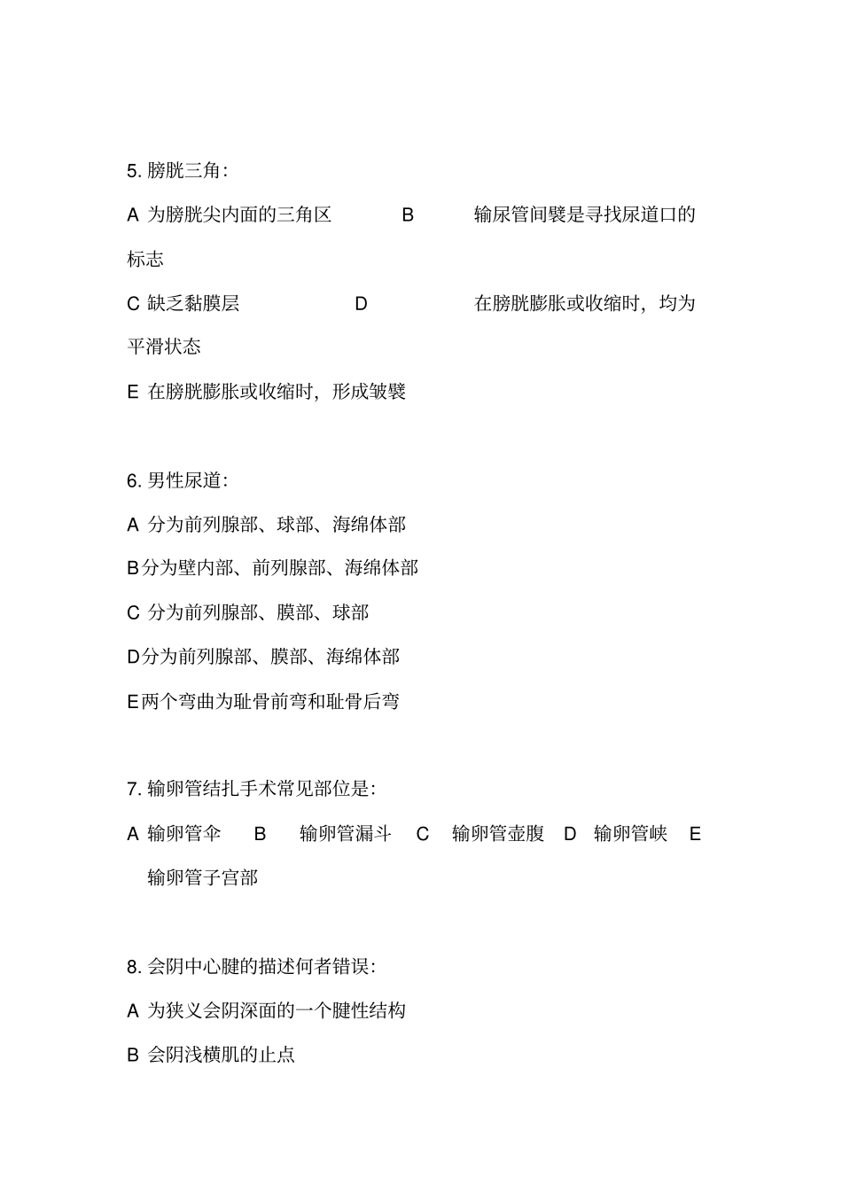 人体解剖学试题及答案_第3页