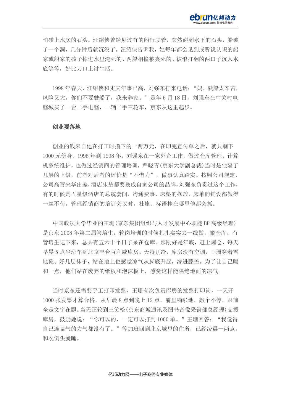 刘强东的屌丝逆袭路：老干妈拌饭填肚子_第2页