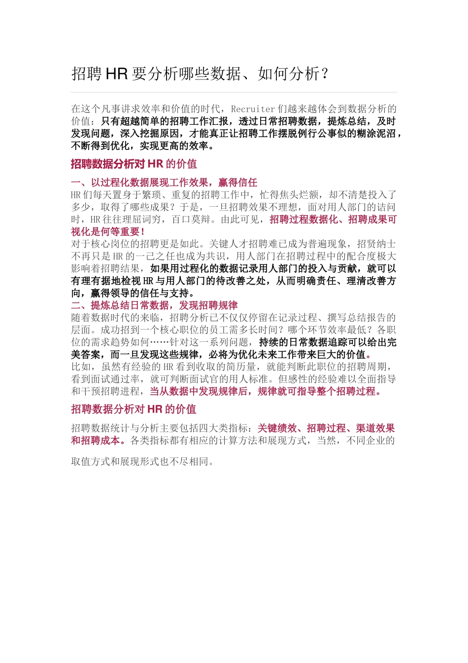招聘数据分析_第1页