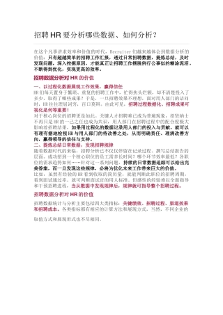 招聘数据分析