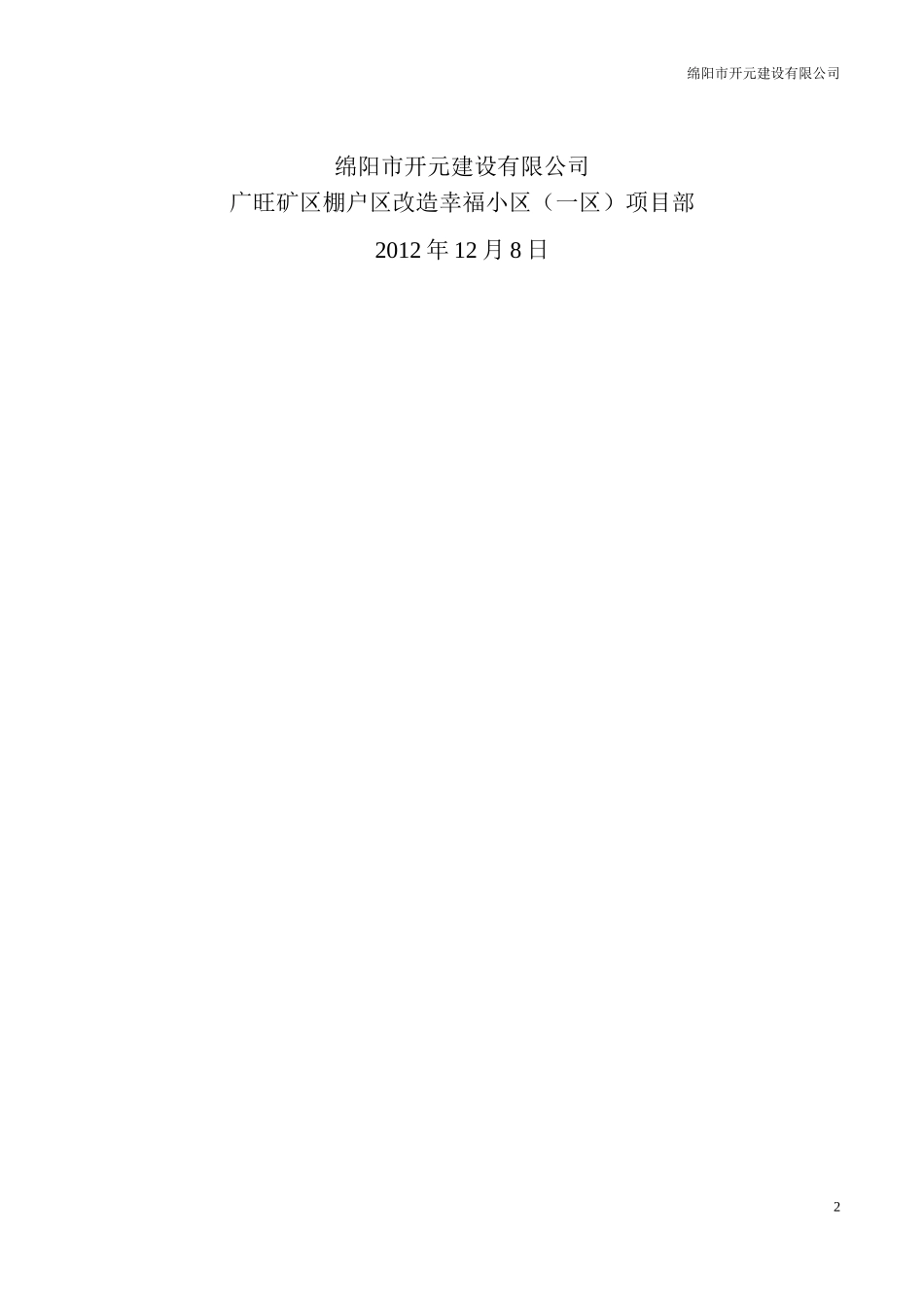 电梯井集水坑_第2页