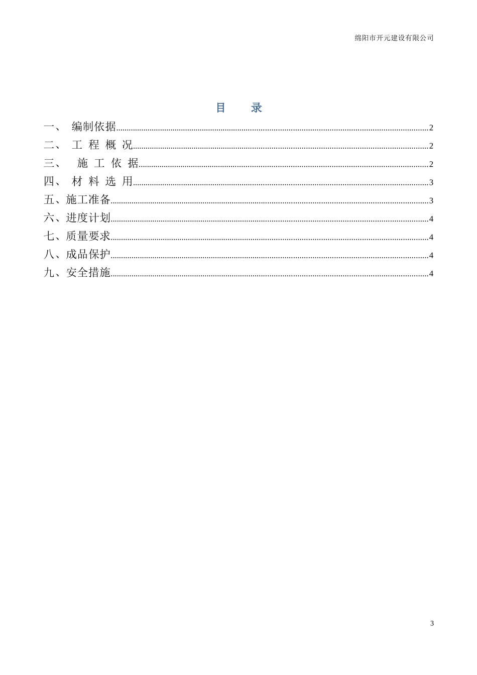 电梯井集水坑_第3页