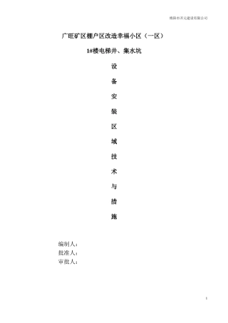 电梯井集水坑