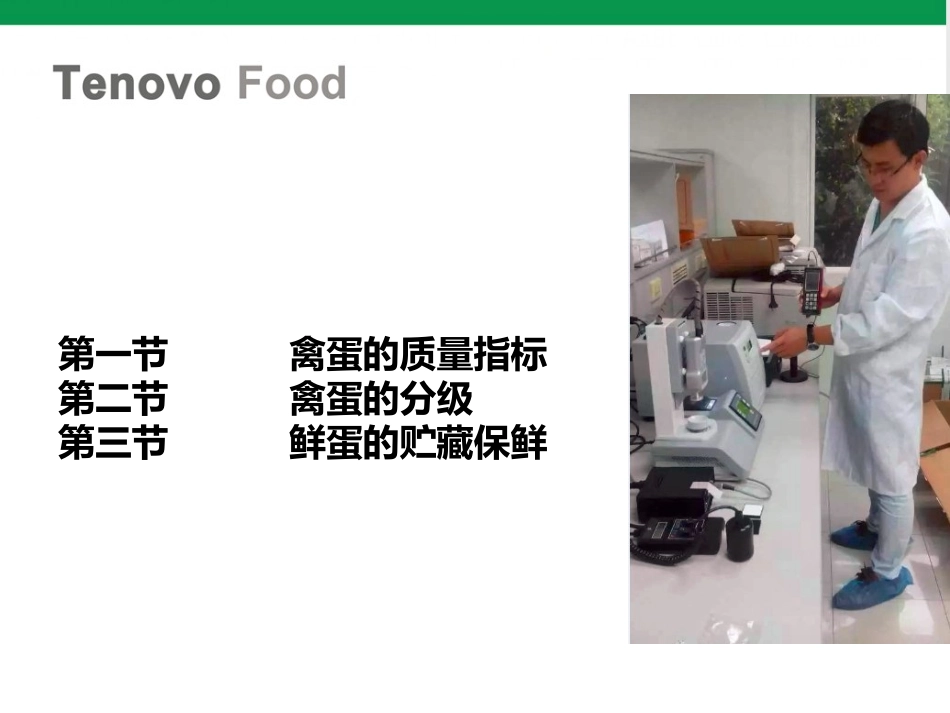鸡蛋检测和鸡蛋方面的发展_第2页