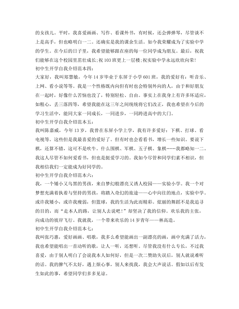 初中生开学自我介绍参考范本 _第2页