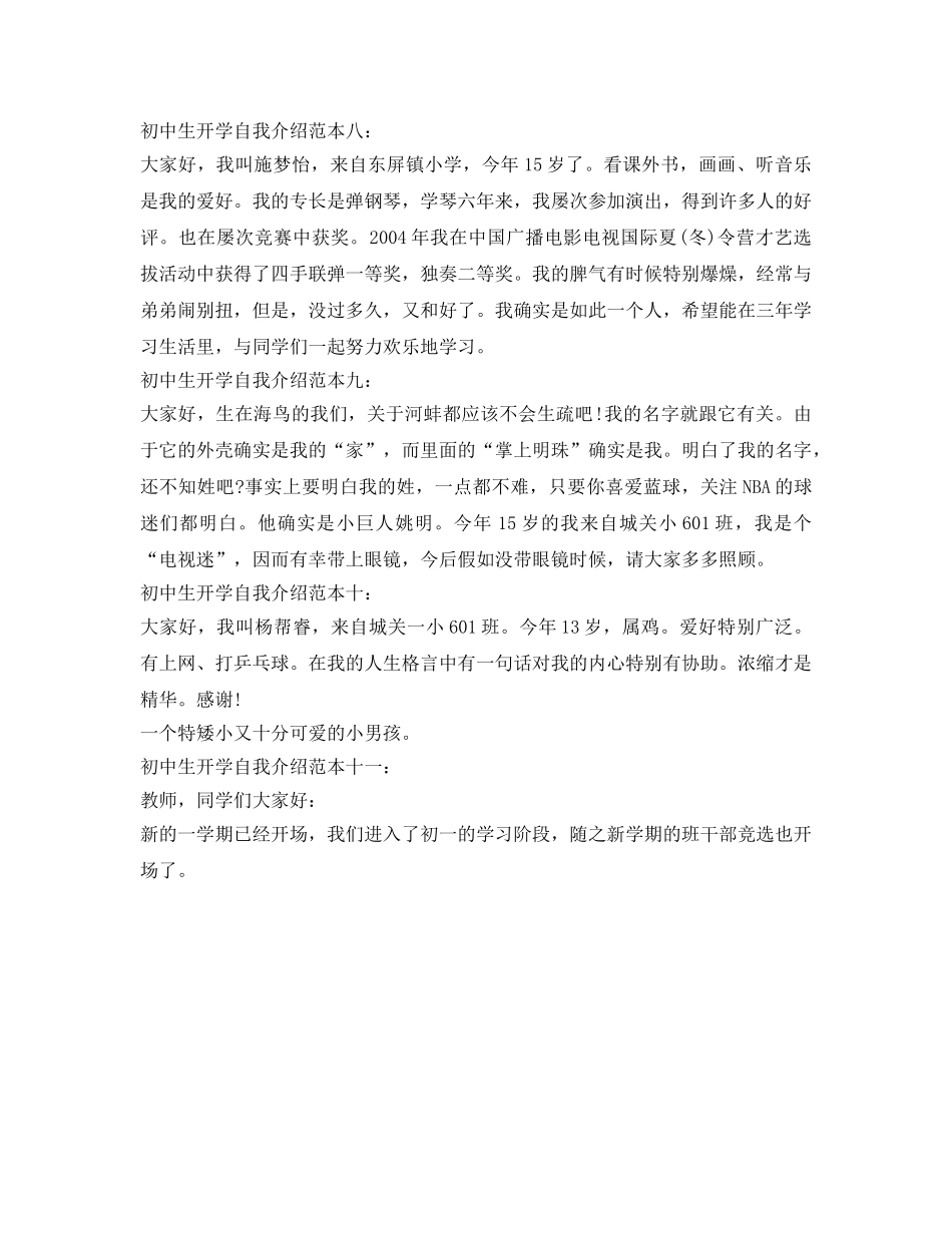 初中生开学自我介绍参考范本 _第3页
