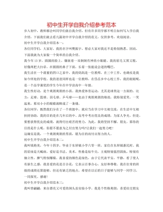 初中生开学自我介绍参考范本 