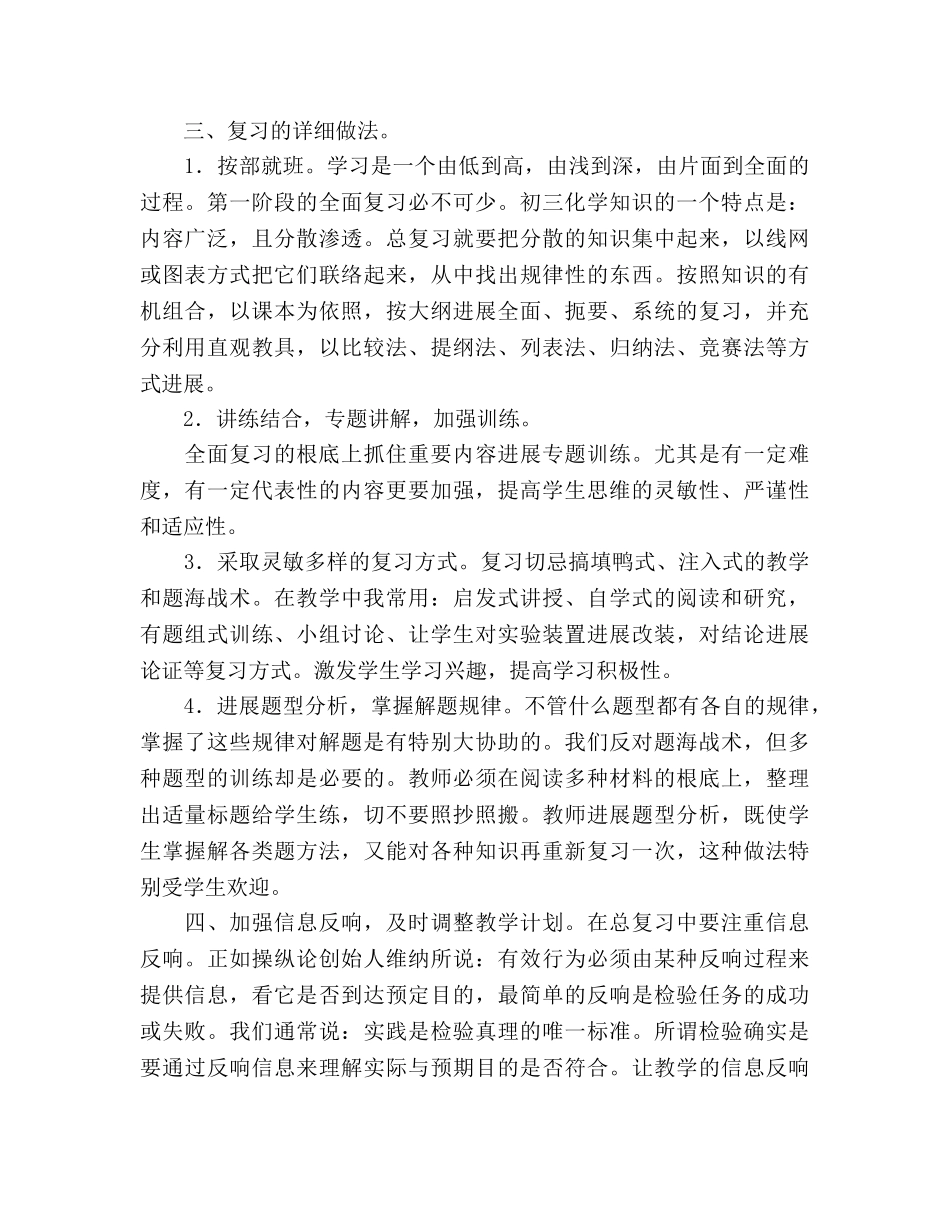 初三化学教学参考计划2 _第2页