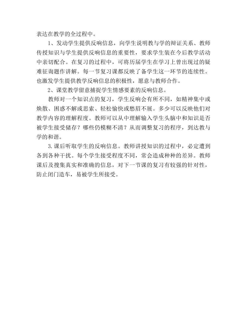 初三化学教学参考计划2 _第3页