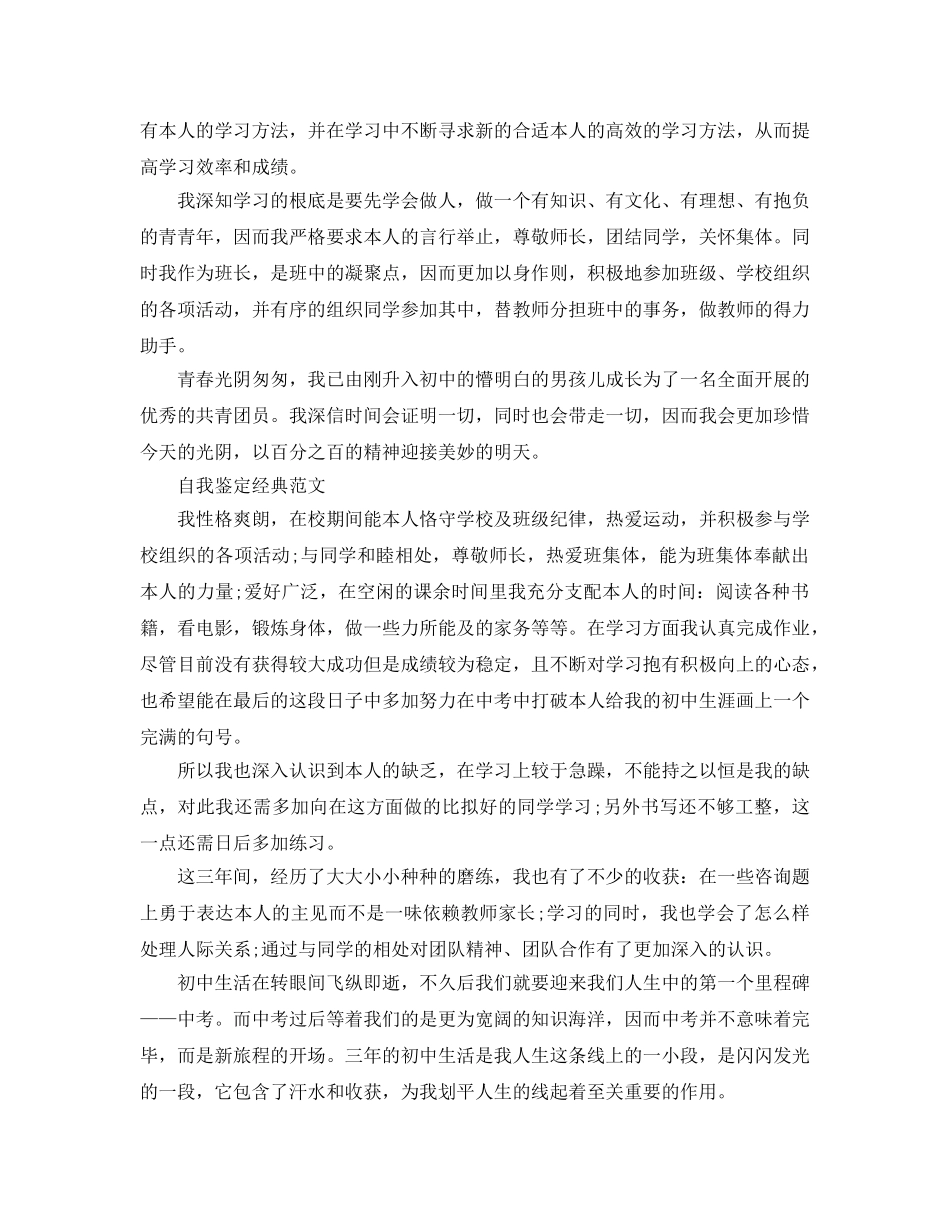 初中毕业自我鉴定500字必看参考范文借鉴 _第2页