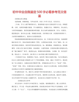 初中毕业自我鉴定500字必看参考范文借鉴 
