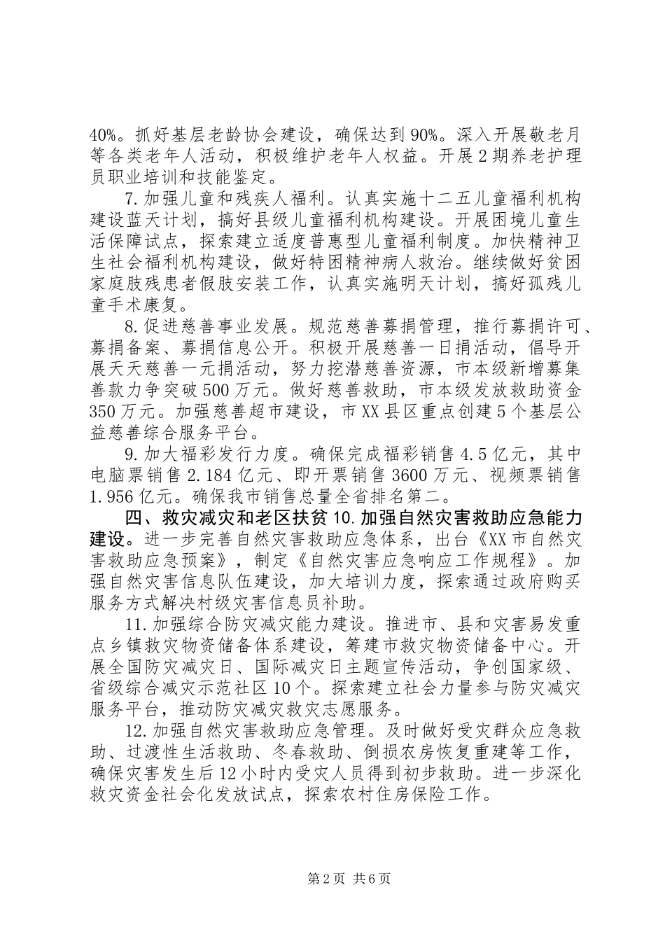 XX年XX市民政工作要点_第2页
