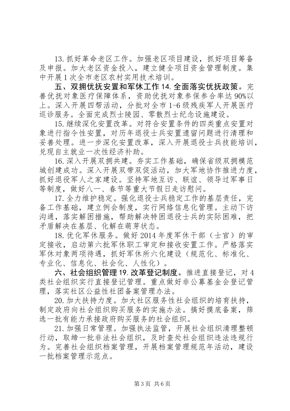 XX年XX市民政工作要点_第3页