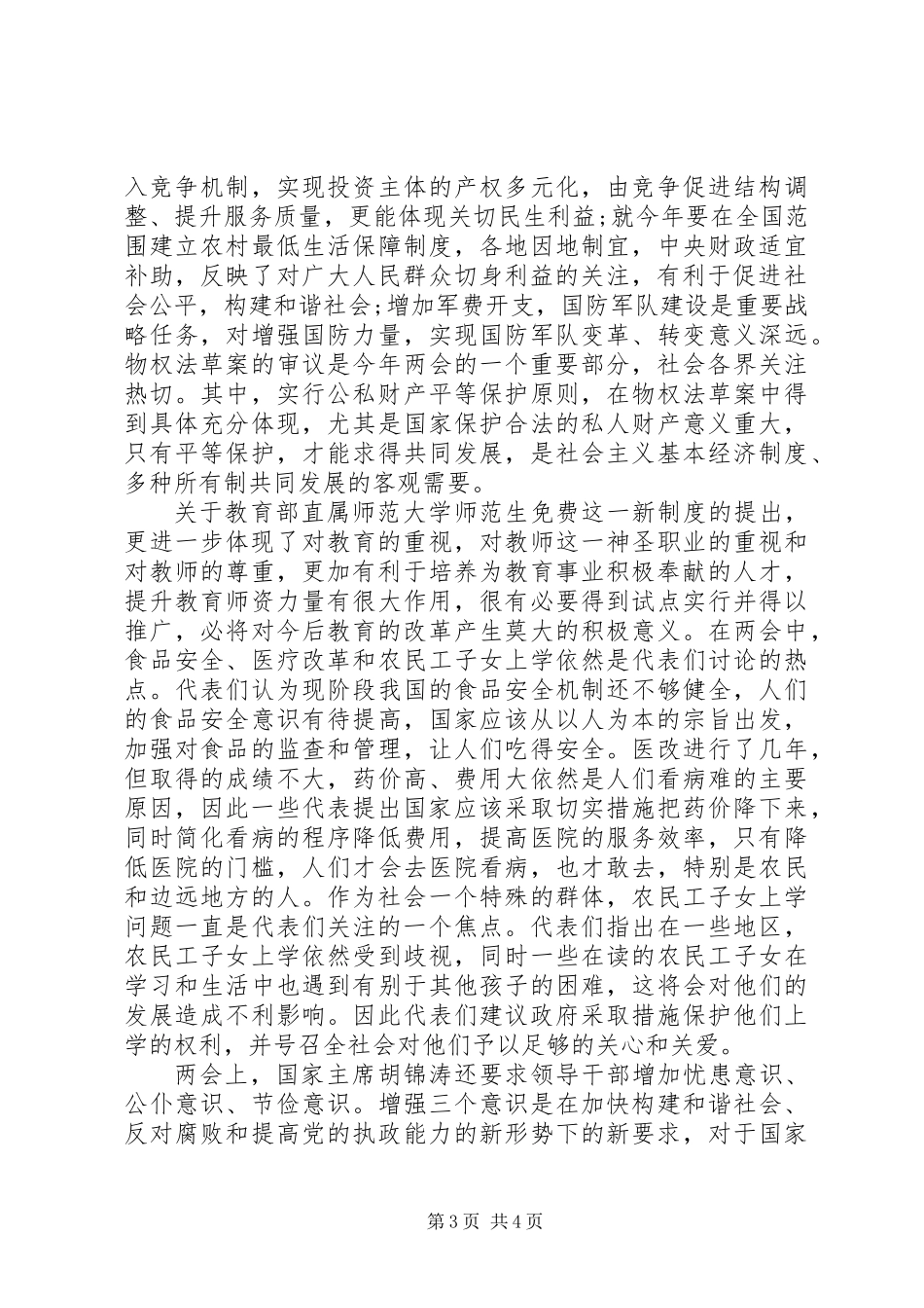 一年一度全国两会精神思想汇报 (2)_第3页