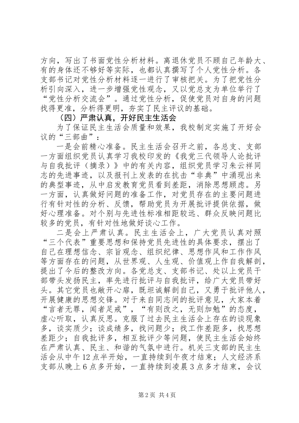 X校分析评议阶段工作总结_第2页