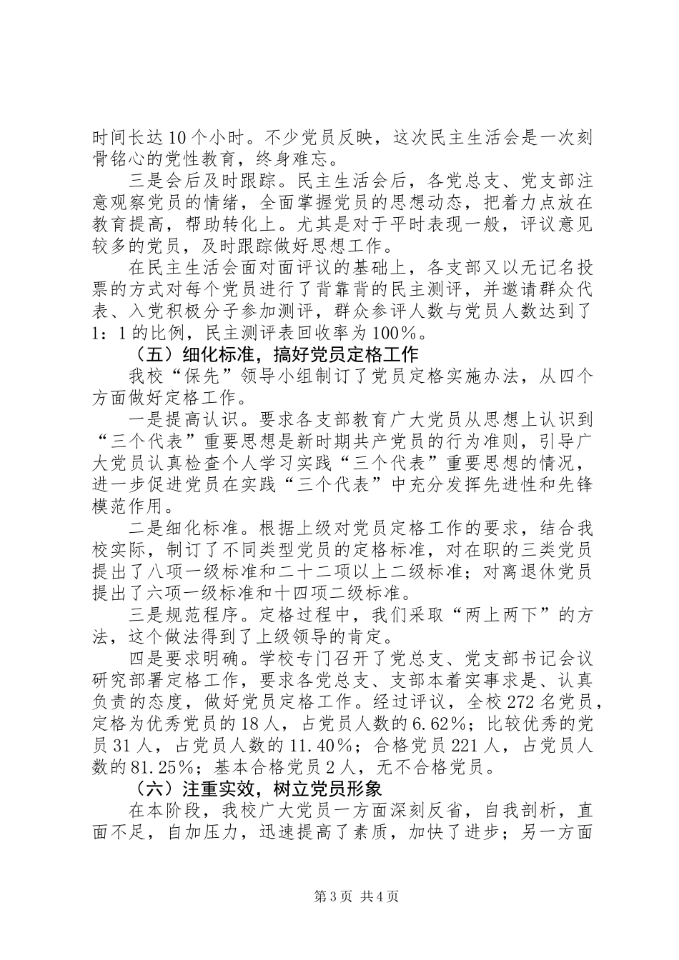 X校分析评议阶段工作总结_第3页