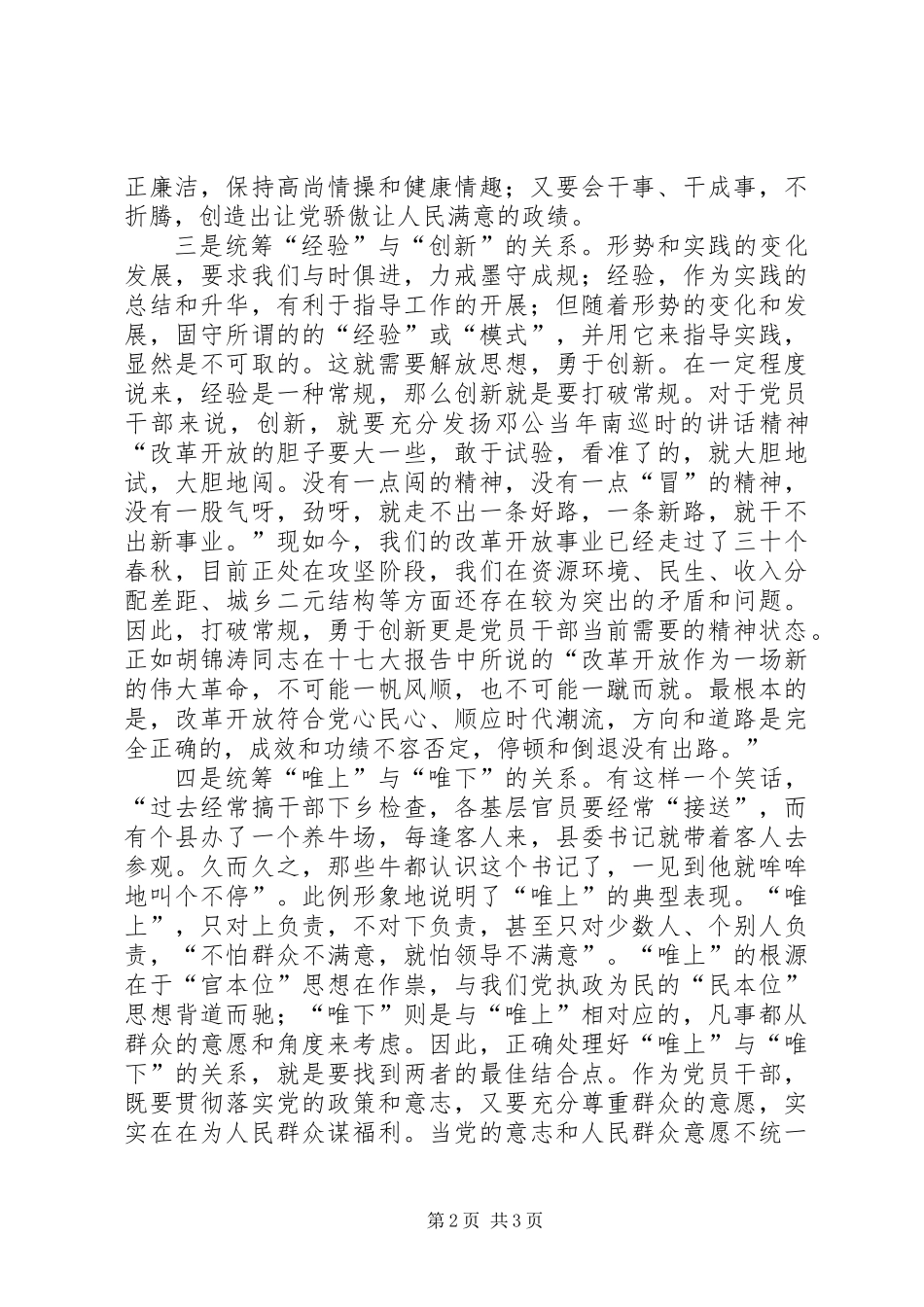 党员干部怎样做到统筹兼顾_第2页