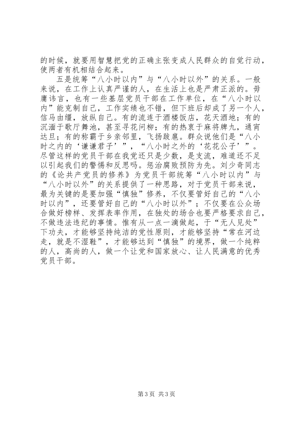 党员干部怎样做到统筹兼顾_第3页