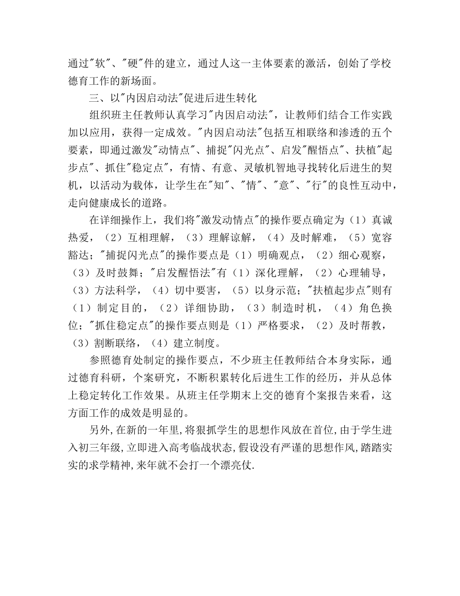 初三年级工作参考计划 _第2页