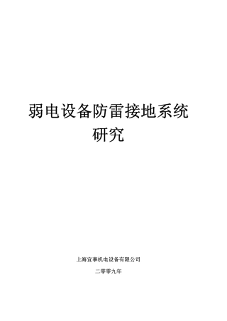 弱电设备防雷接地系统
