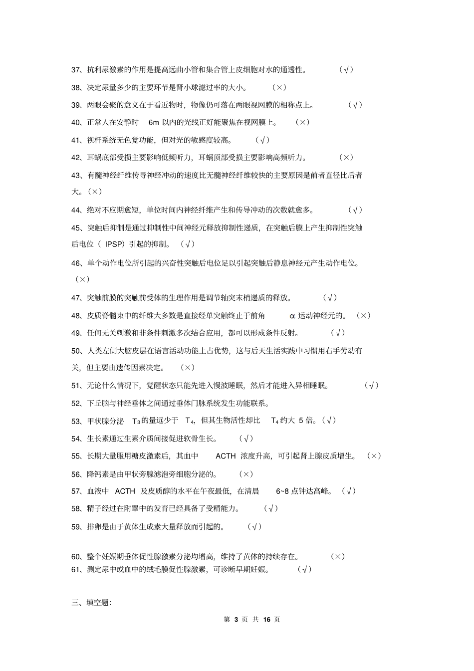 人体解剖生理学复习提纲解读_第3页