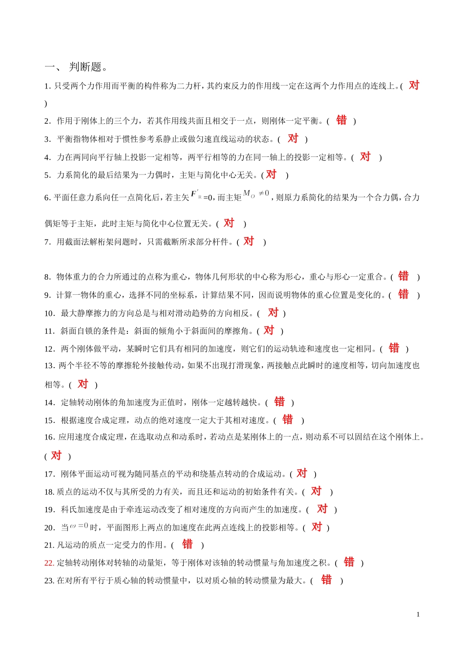 理论力学复习资料1_第1页