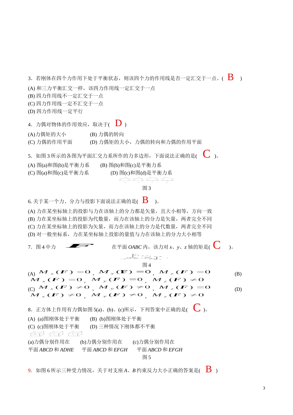 理论力学复习资料1_第3页