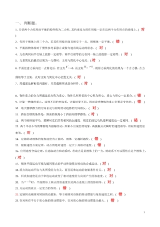 理论力学复习资料1