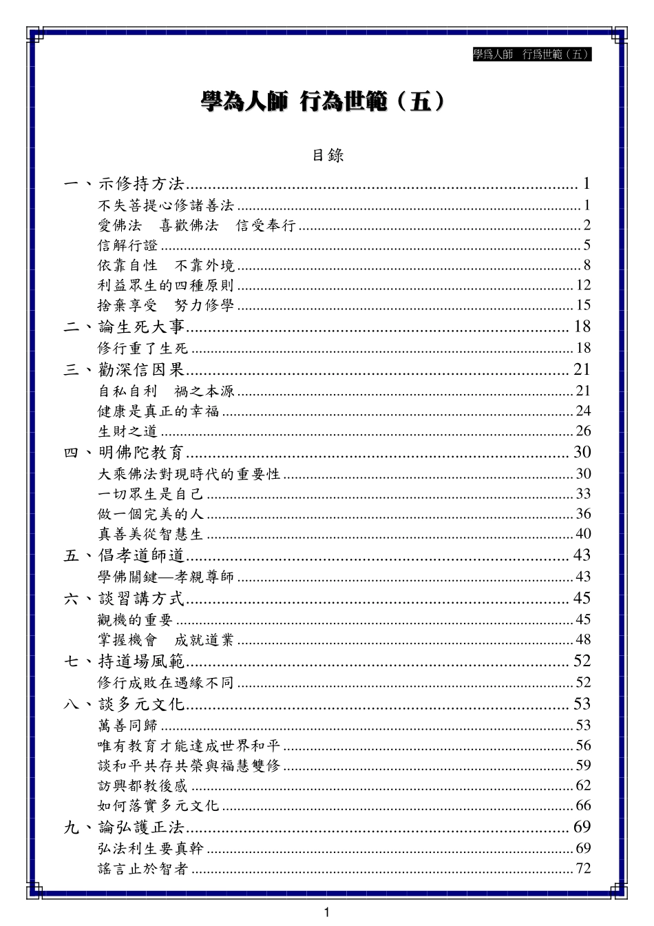 学为人师 行为世范(五)_第1页