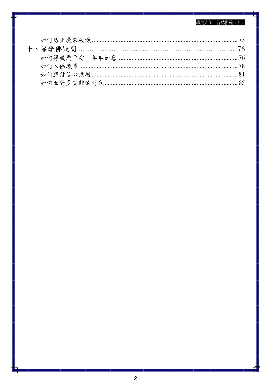 学为人师 行为世范(五)_第2页