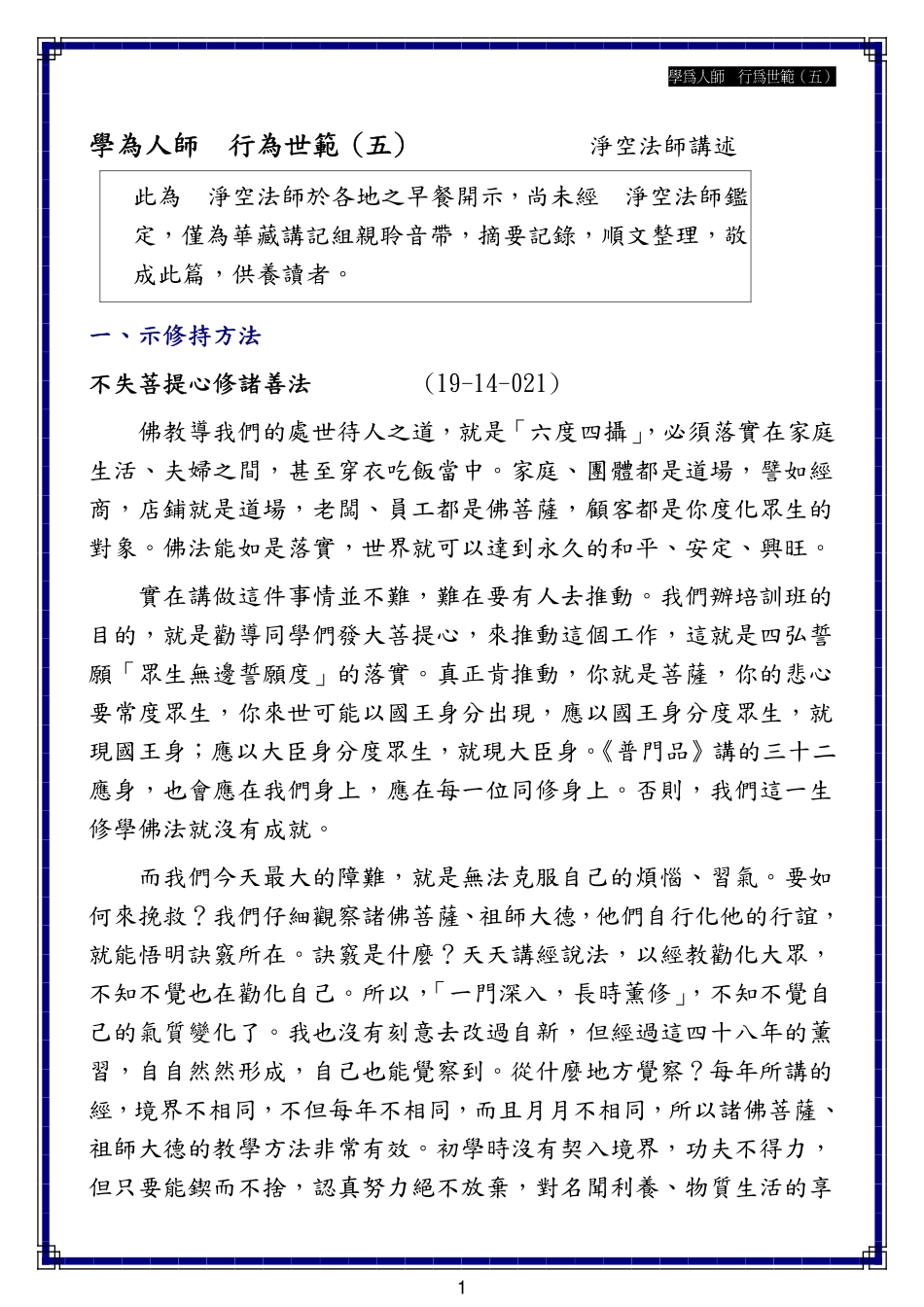 学为人师 行为世范(五)_第3页