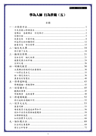 学为人师 行为世范(五)