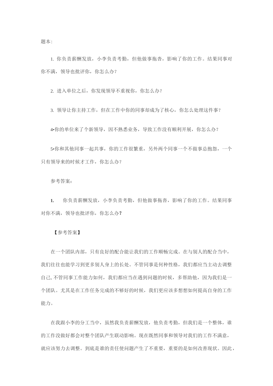 公务员面试题目汇总_第1页