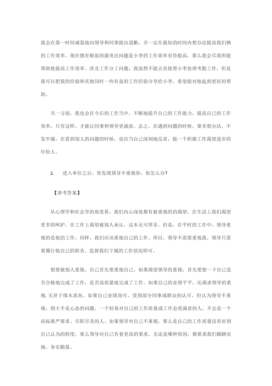 公务员面试题目汇总_第2页