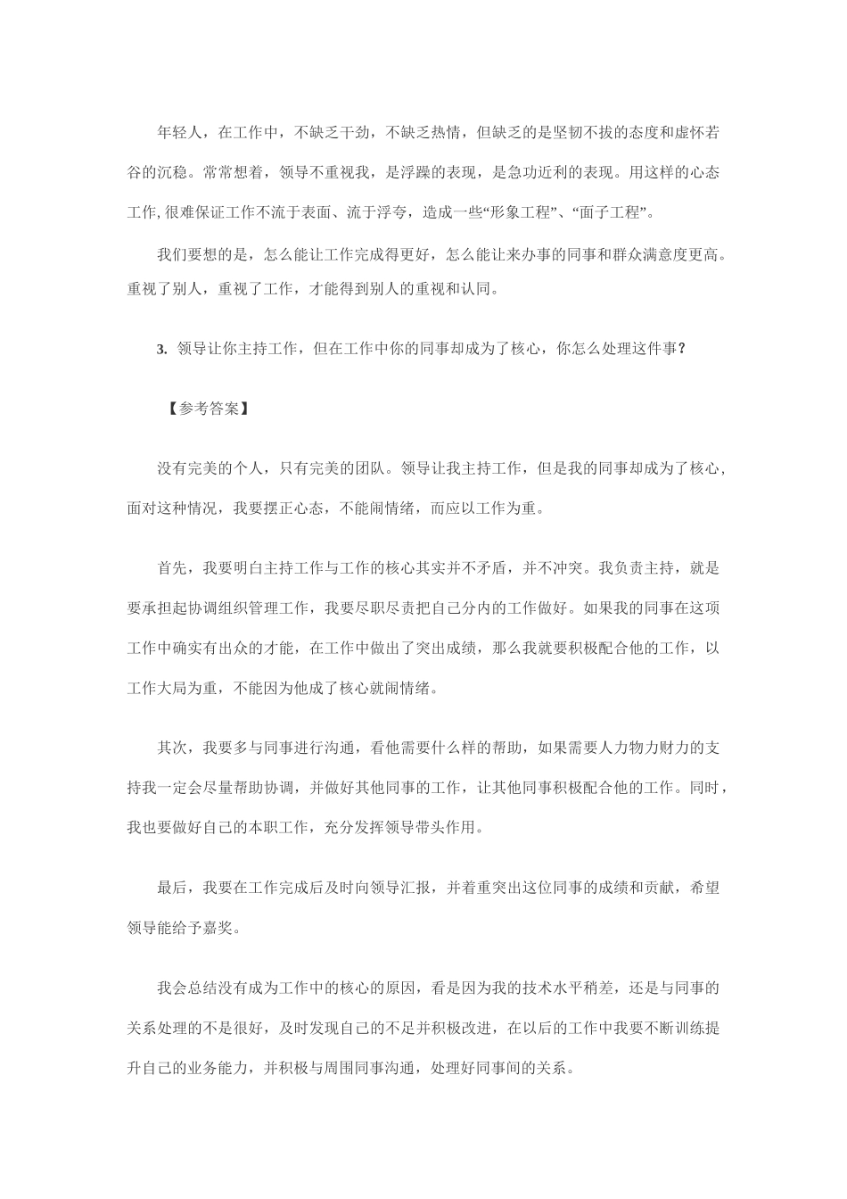 公务员面试题目汇总_第3页