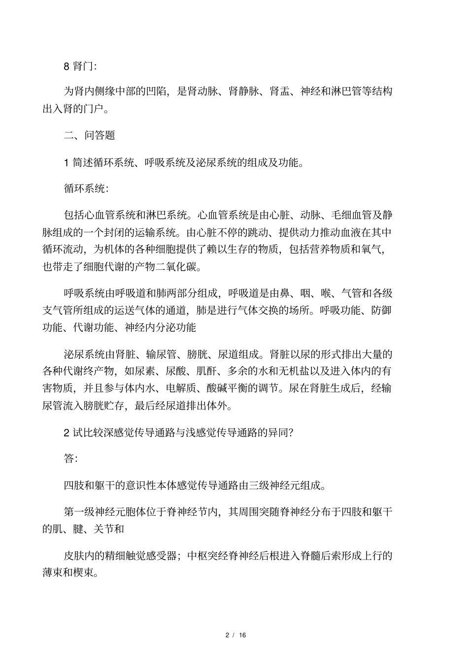 人体解剖生理学答案一_第2页