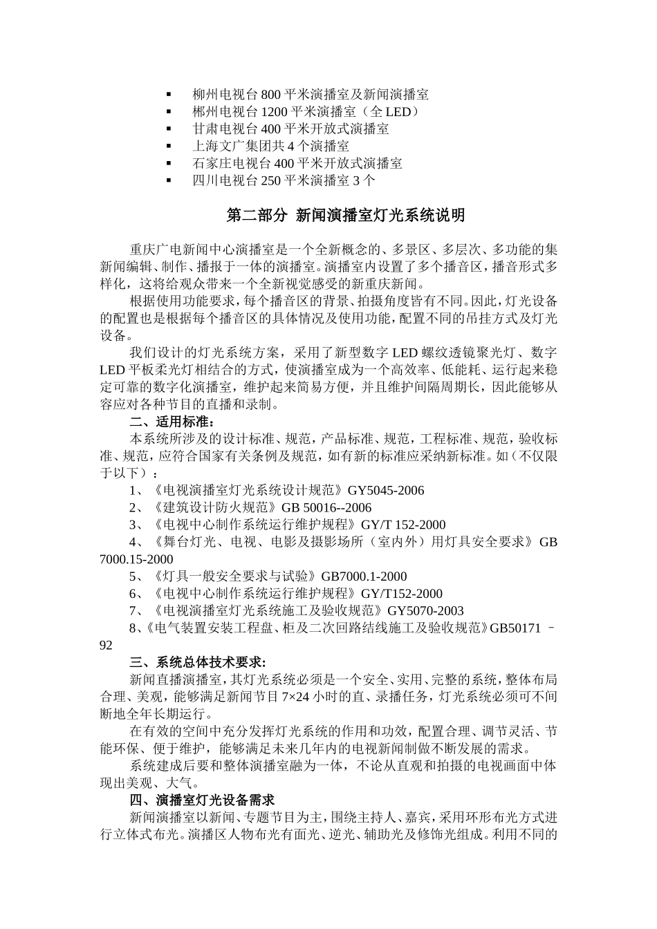 演播室灯光方案(LED)设计说明_第3页