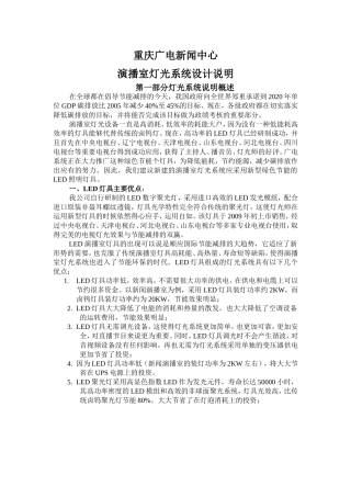 演播室灯光方案(LED)设计说明