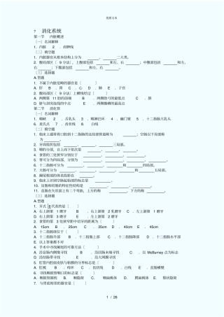 人体解剖练习题内脏、脉管、感、内