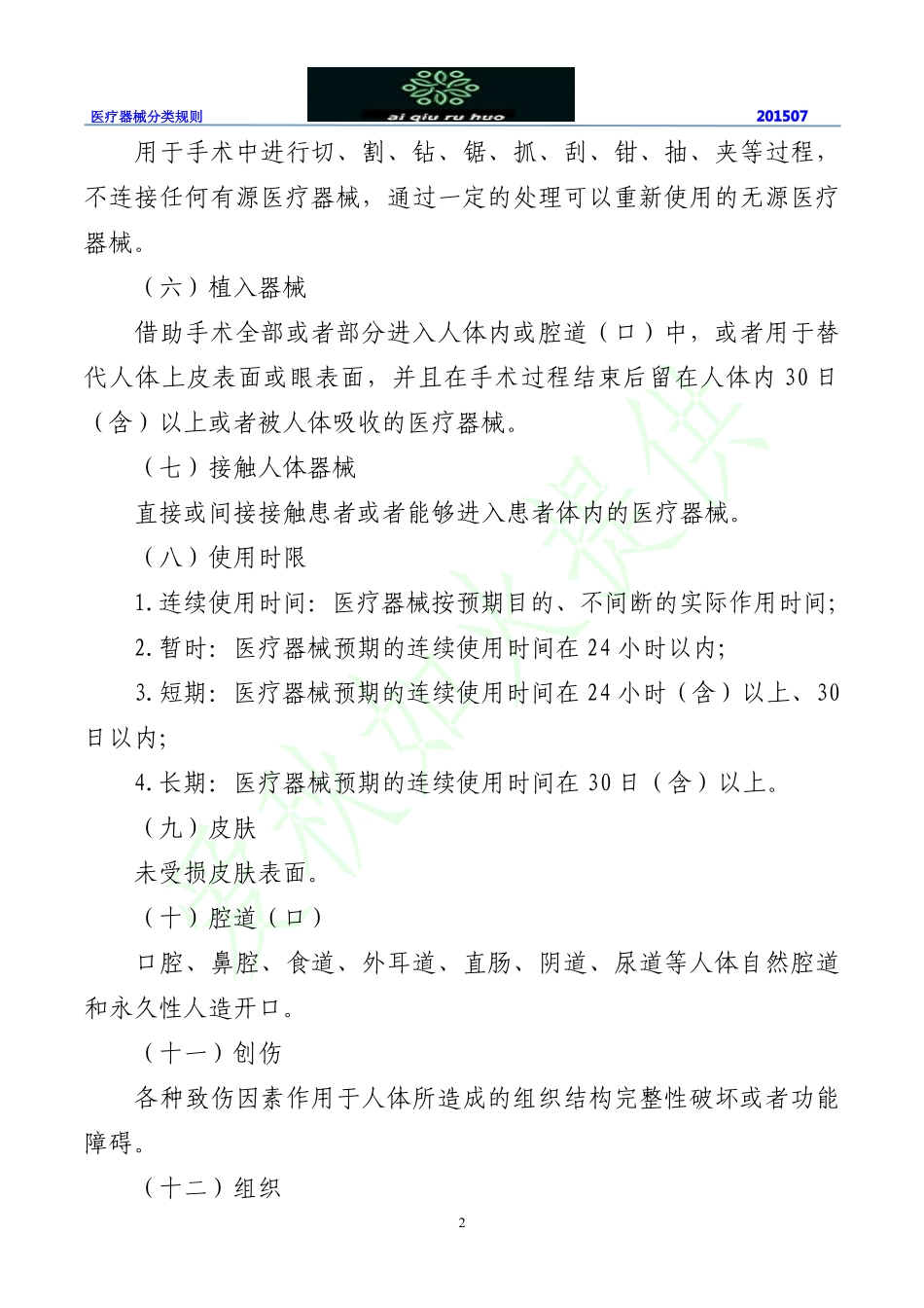 医疗器械分类规则2015版_第2页