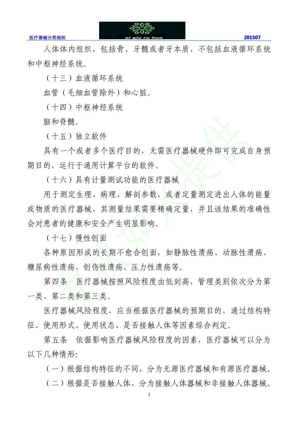 医疗器械分类规则2015版_第3页
