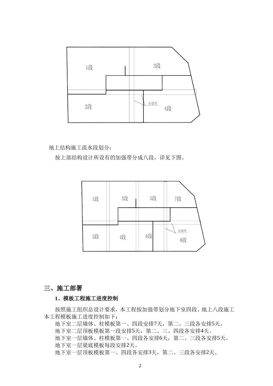 框支剪力墙结构工程模板施工方案_第3页