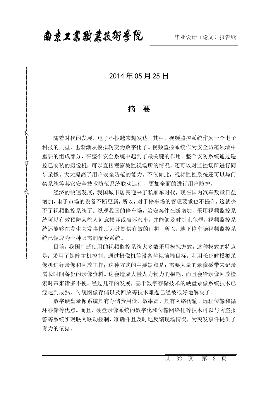 停车场视频监控系统   毕业设计_第2页