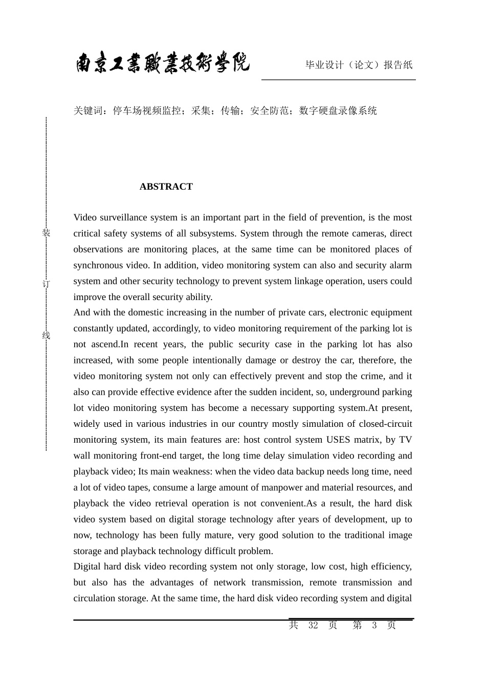 停车场视频监控系统   毕业设计_第3页