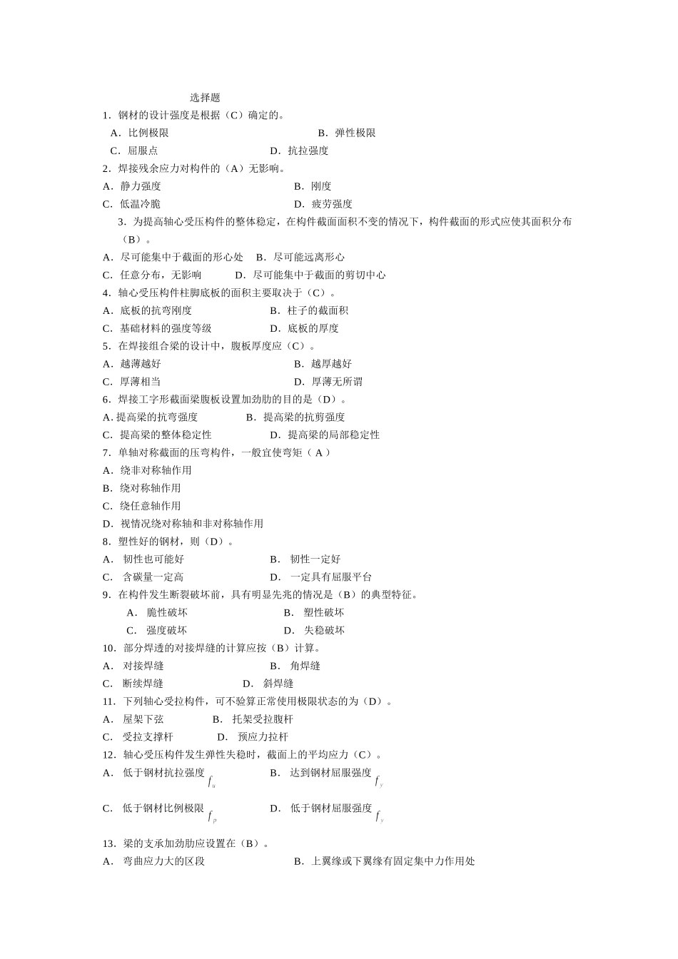 钢结构综合练习及答案_第1页